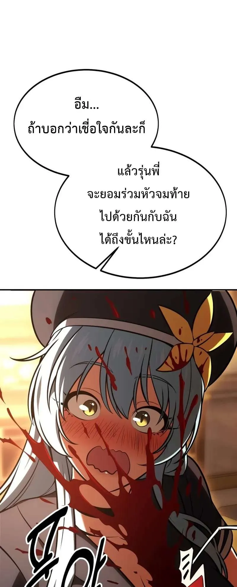 I Killed an Academy Player ตอนที่ 25 หน้า 133