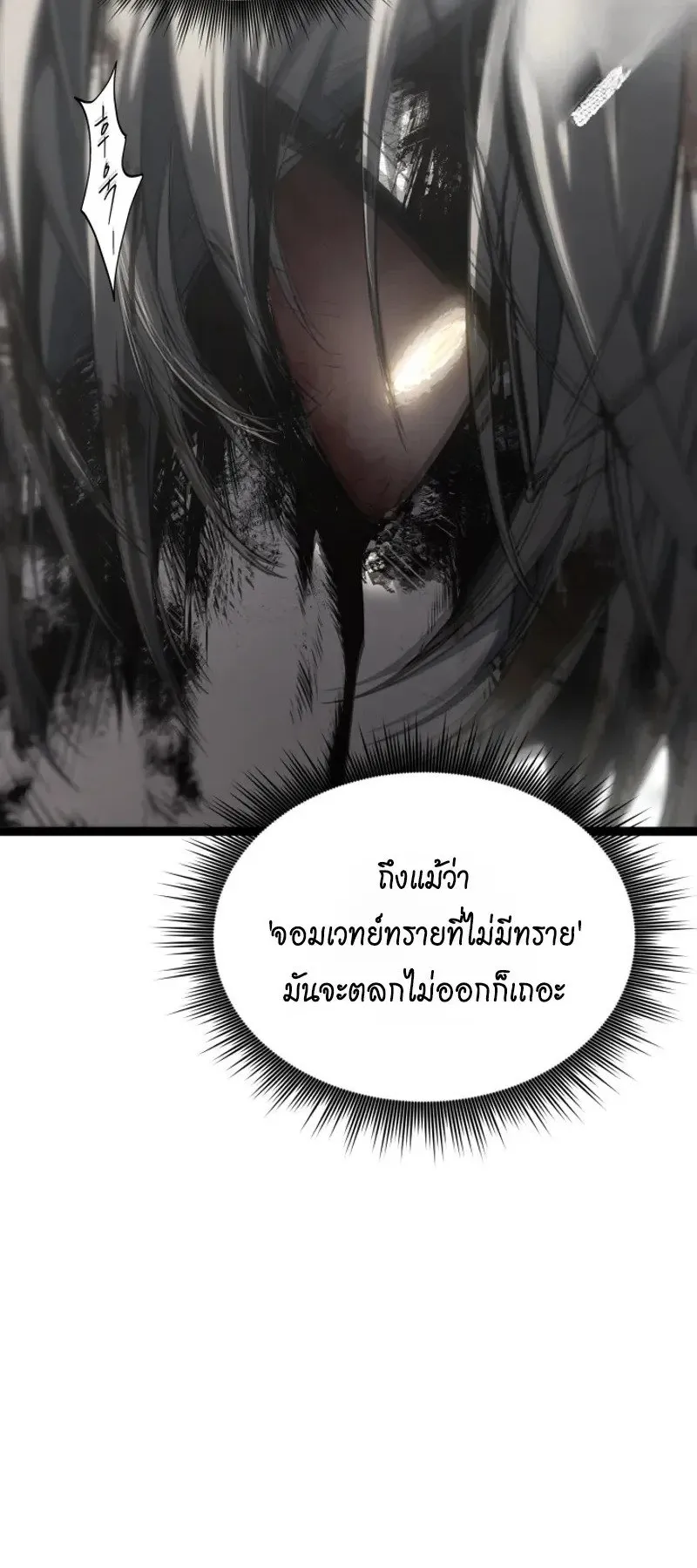 Sandmancer of the Scorched Desert ตอนที่ 31 หน้า 6