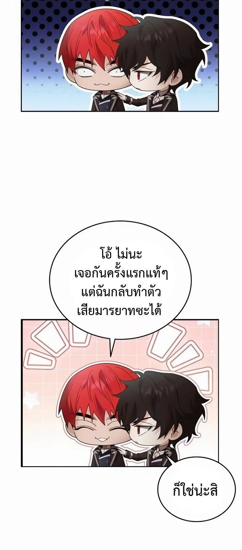 A Cadet Becomes a Prophet ตอนที่ 21 หน้า 41