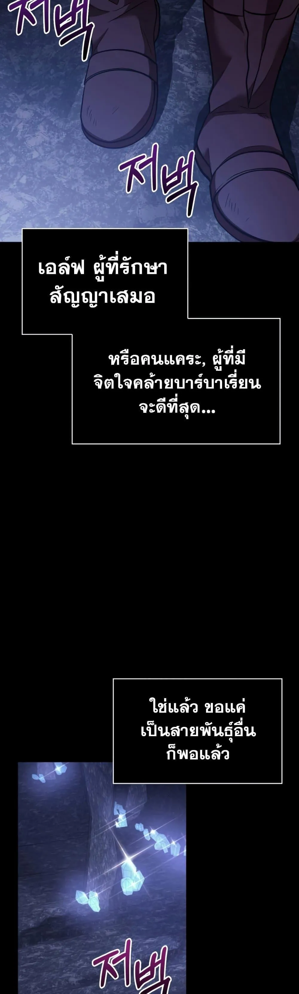 Surviving the Game as a Barbarian ตอนที่ 6 หน้า 91