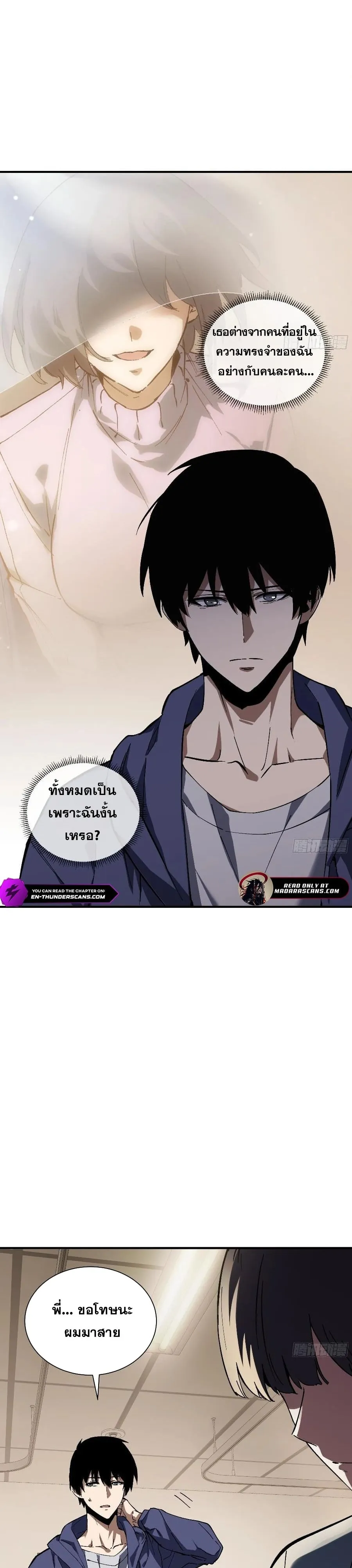 I Owe Billions in Debt, So I Was Forced to Work for an Evil God ตอนที่ 2 หน้า 36