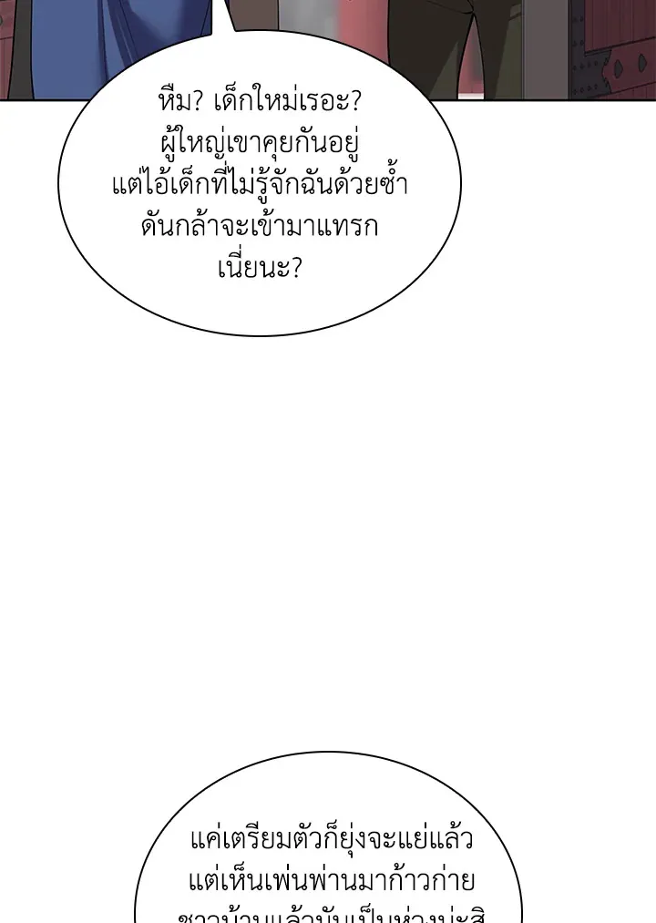 Overgeared ตอนที่ 260 หน้า 155