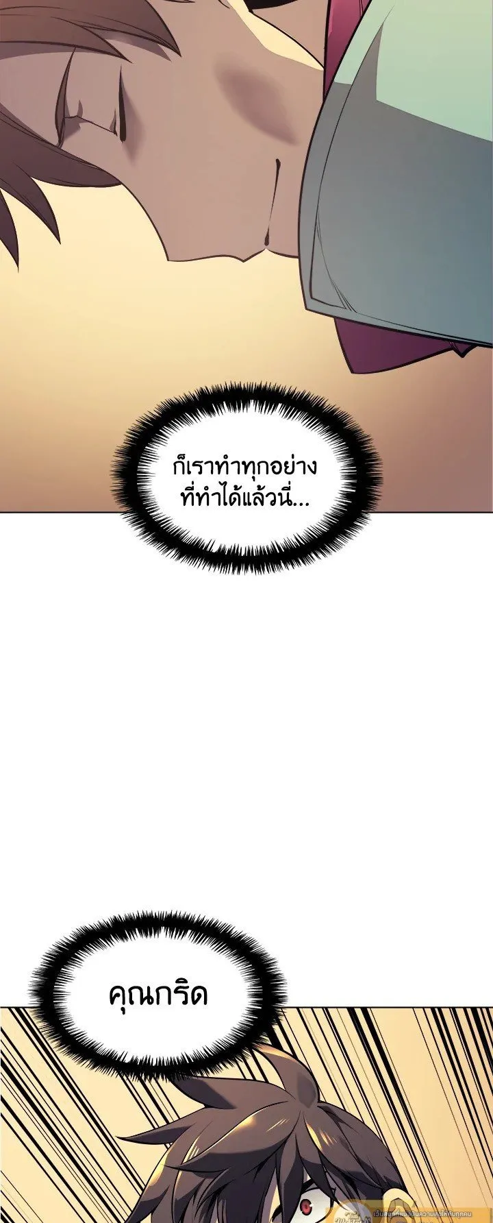 Overgeared ตอนที่ 27 หน้า 68