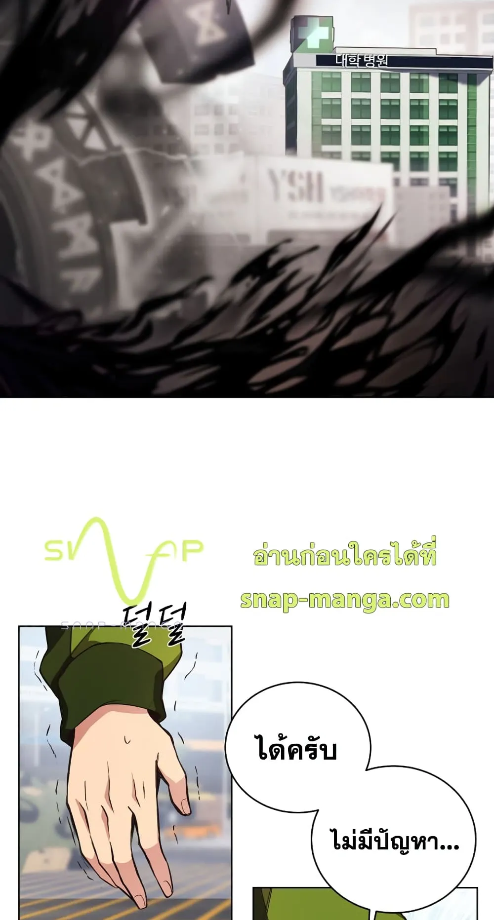 The Part-Time Land of the Gods ตอนที่ 5 หน้า 75