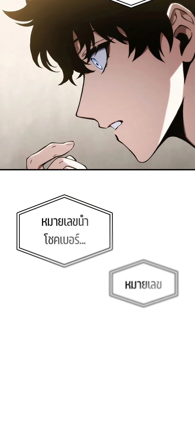 The Max-Level Player 100th Regression ตอนที่ 8 หน้า 7
