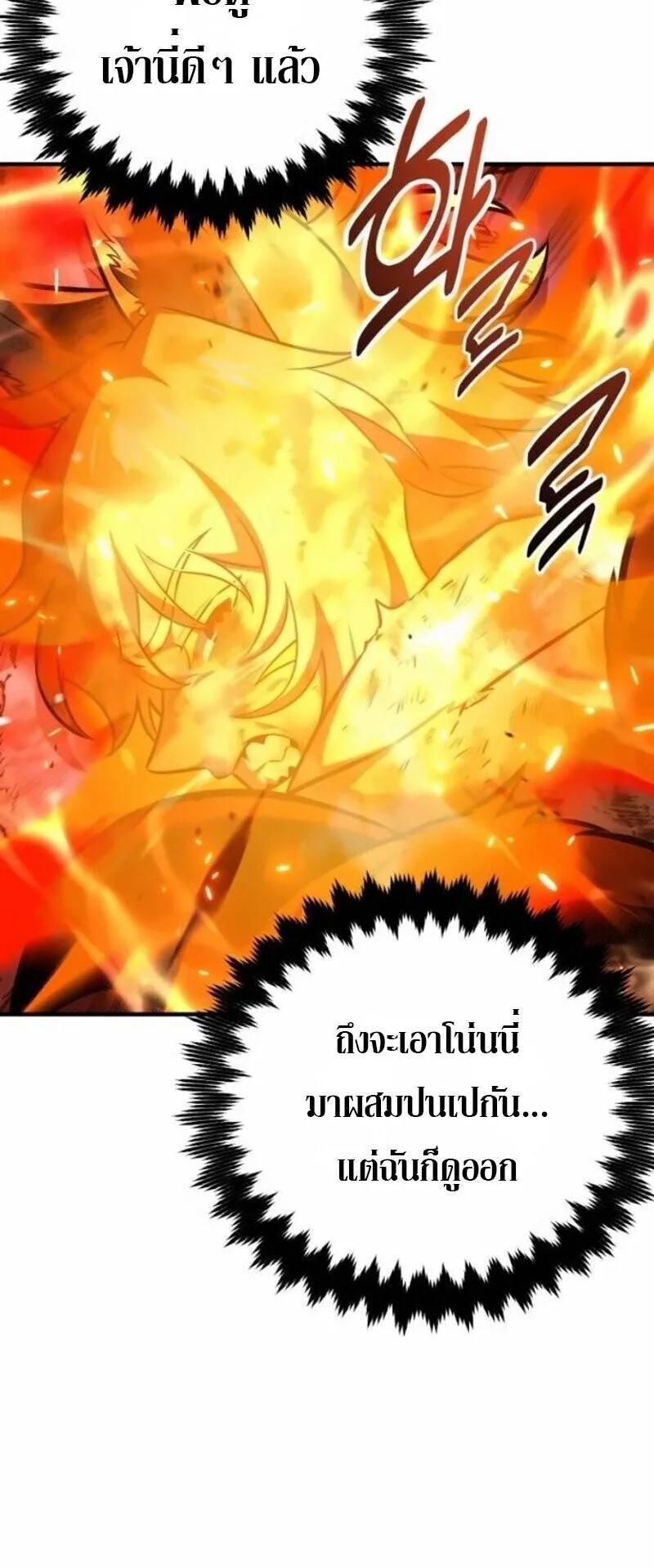 I Killed an Academy Player ตอนที่ 108 หน้า 110