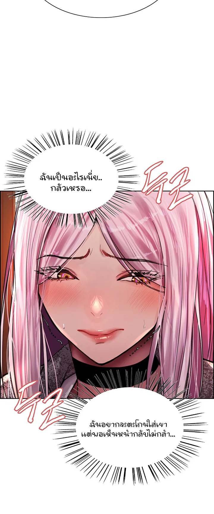 Sex-Stop Watch ตอนที่ 39 หน้า 52