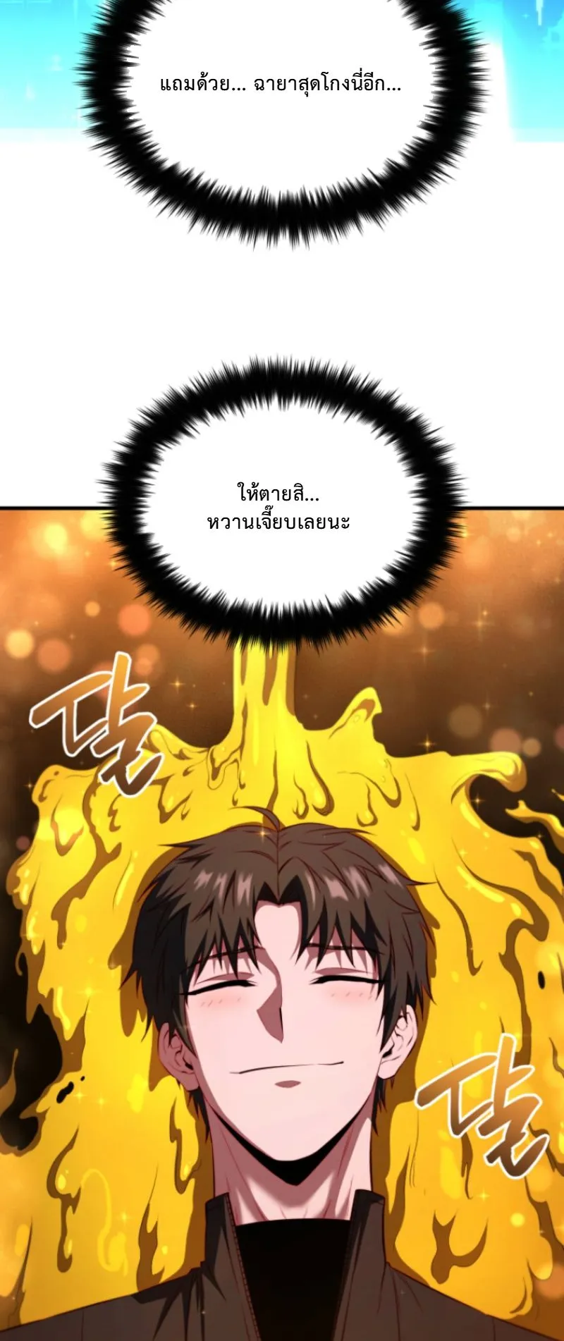 The Return of the Unrivaled Genius Ranker ตอนที่ 2 หน้า 75
