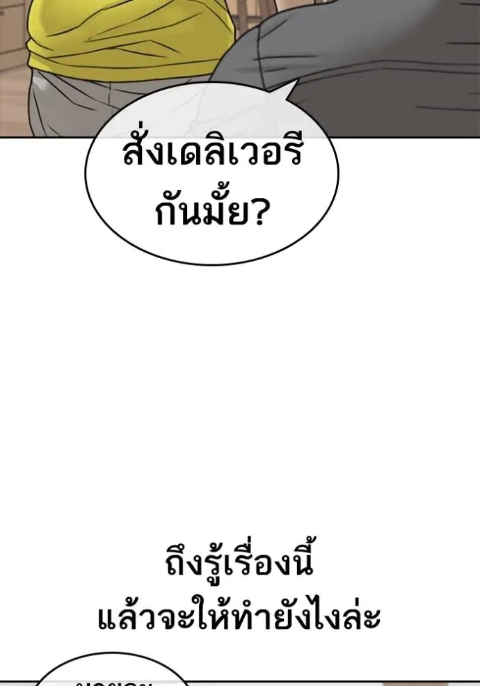 Loser Life 2 ตอนที่ 50 หน้า 71