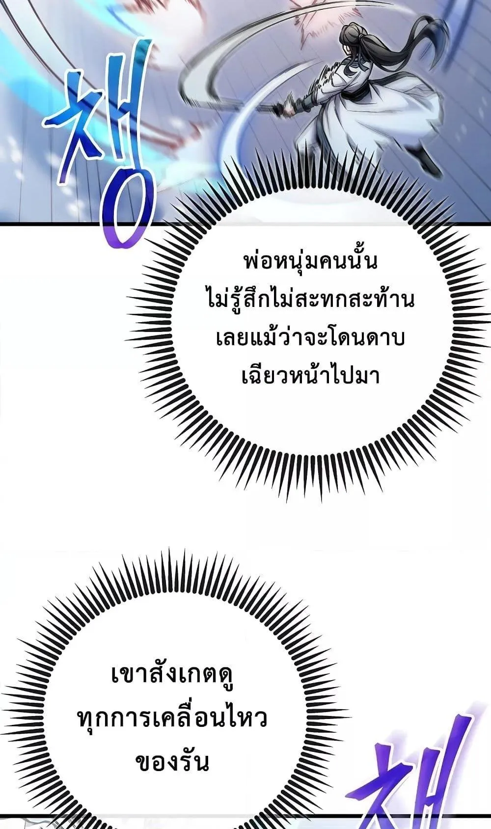 The Twin Swords of the Sima ตอนที่ 11 หน้า 18