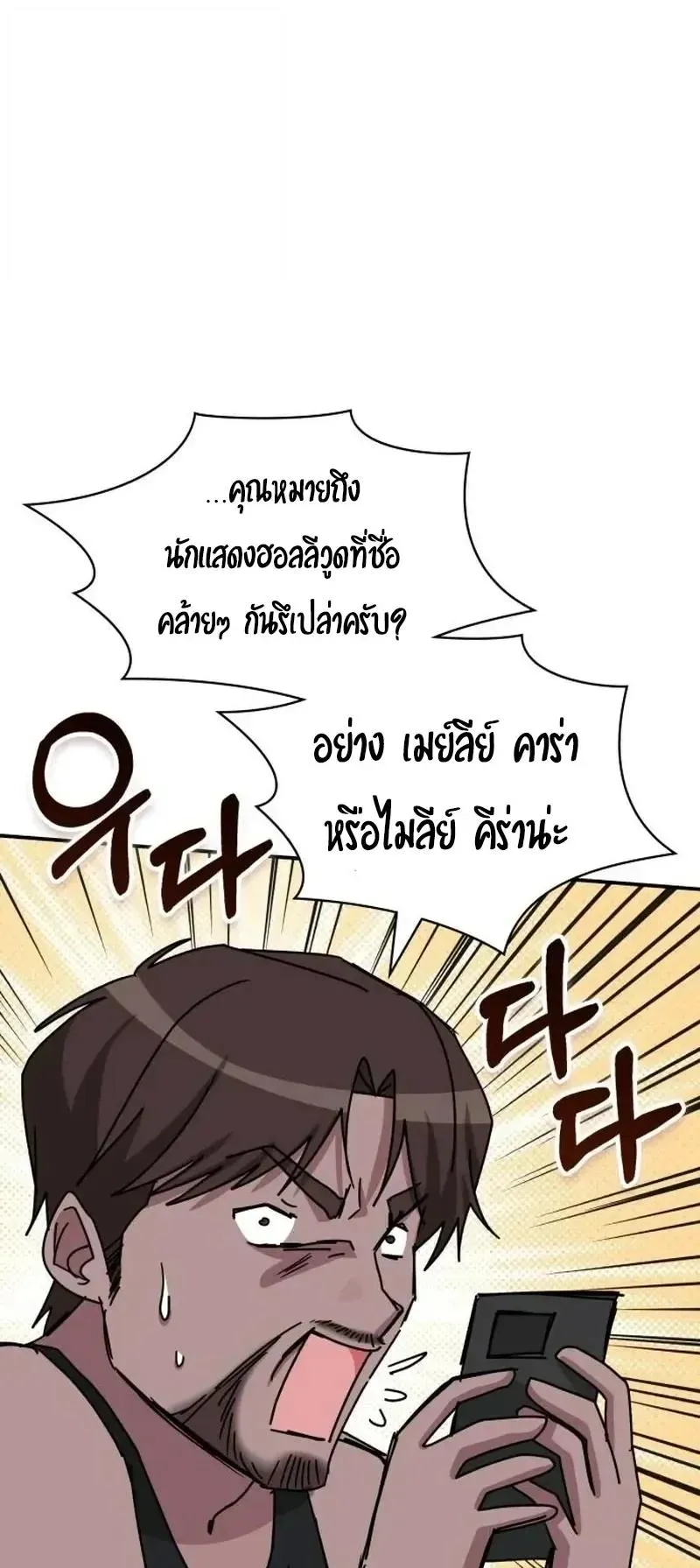 I Was Immediately Mistaken for a Monster Genius Actor ตอนที่ 116 หน้า 44