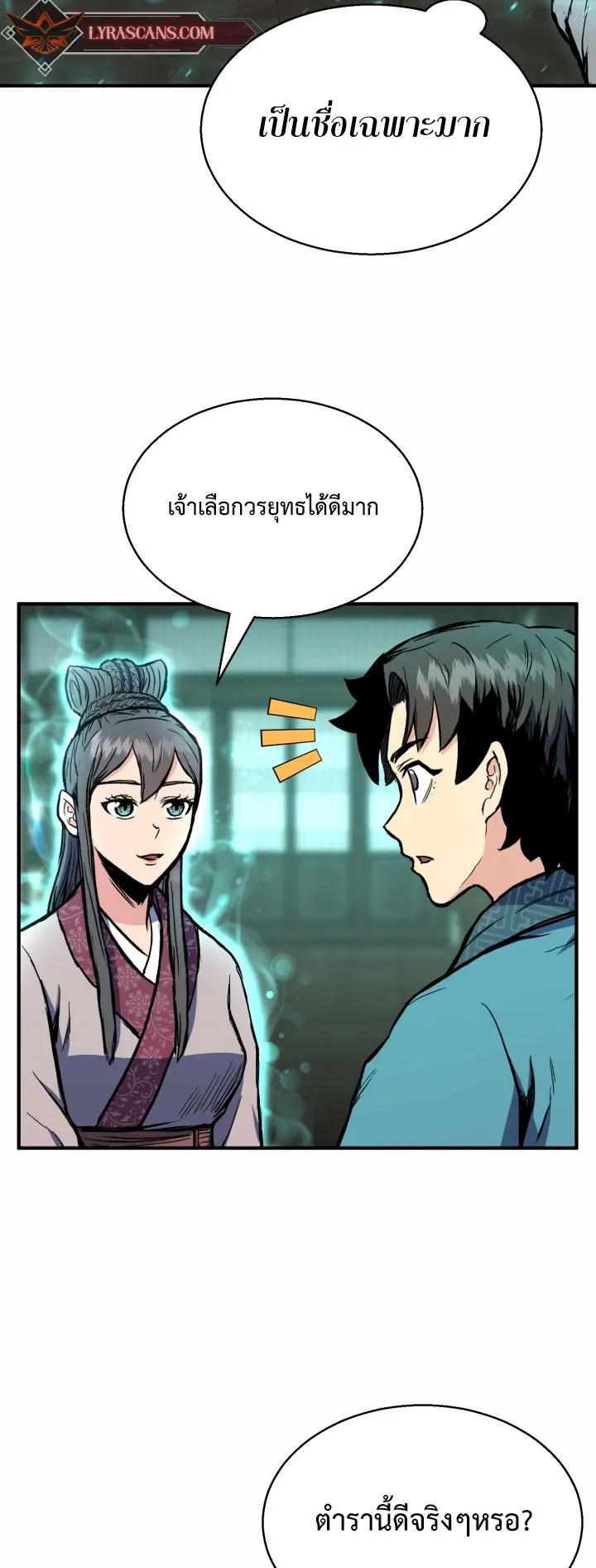 Lord of the Martial Arts Library ตอนที่ 2 หน้า 74