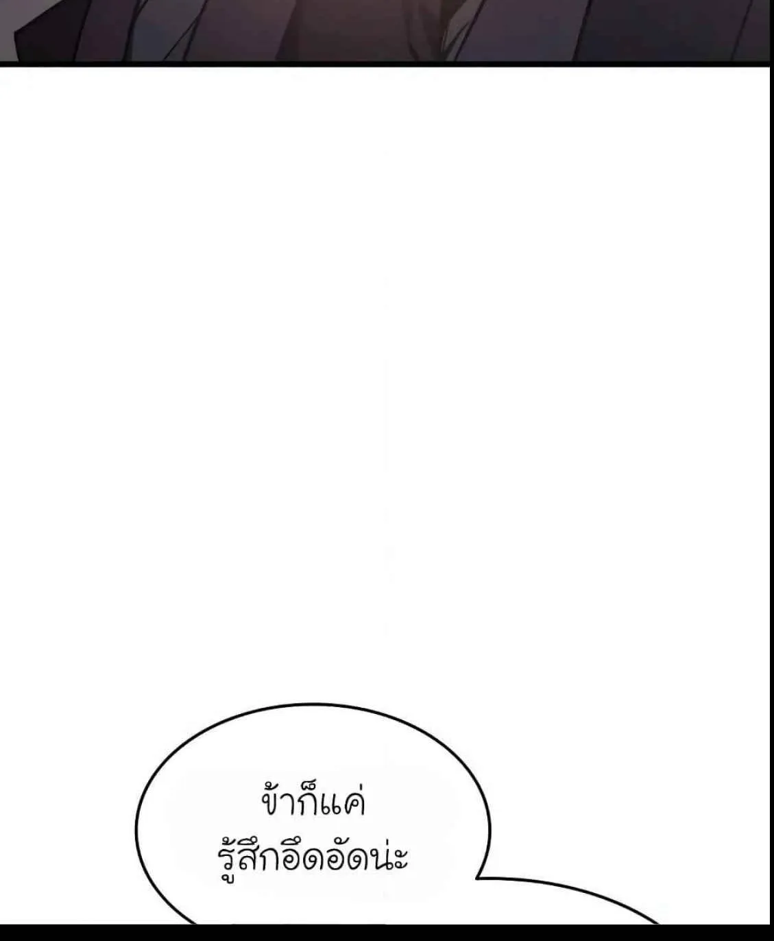 Reaper of the Drifting Moon ตอนที่ 11 หน้า 12
