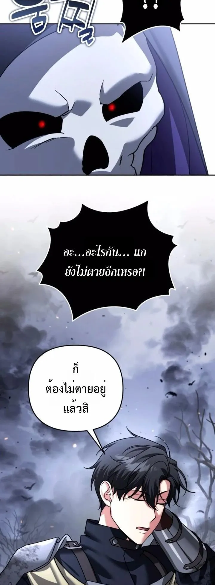Sovereign of the Infinite Clones ตอนที่ 46 หน้า 9