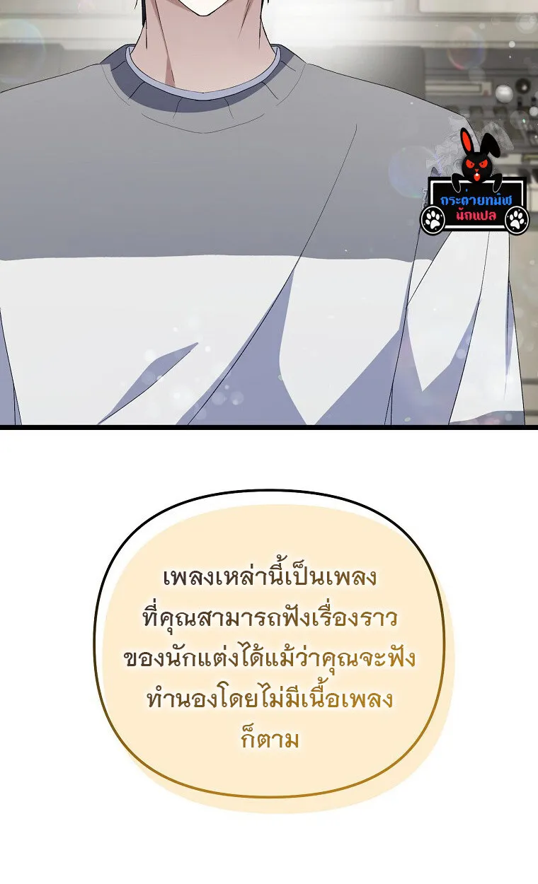 The Crazy Genius Composer Returns ตอนที่ 13 หน้า 86