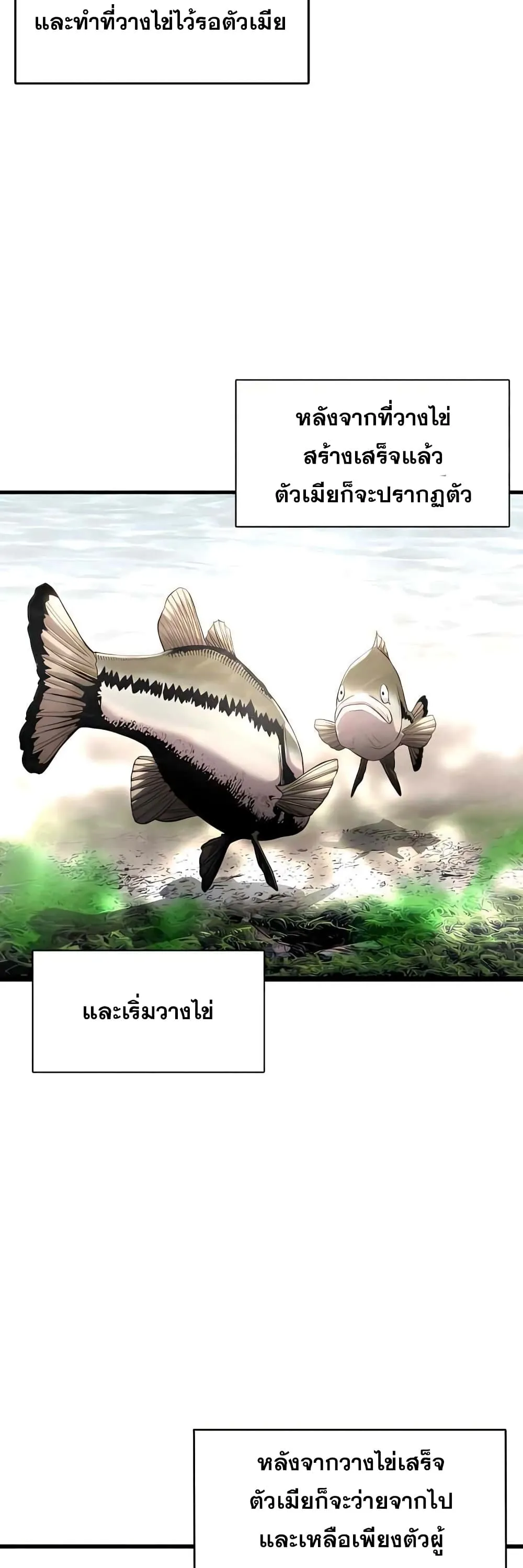 Surviving as a Fish ตอนที่ 3 หน้า 20