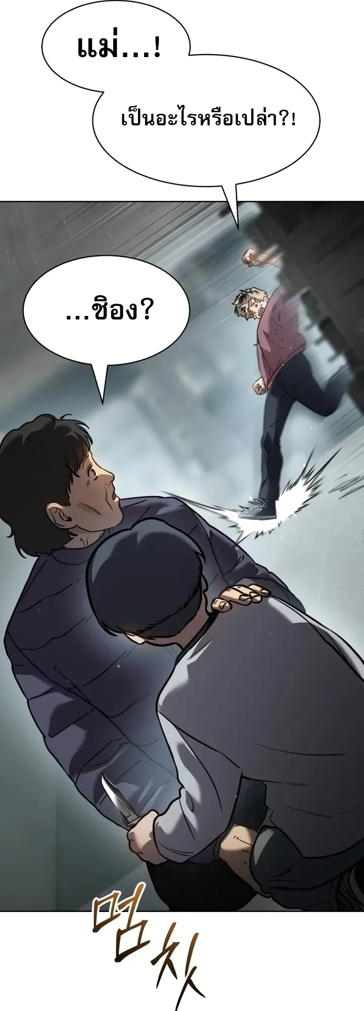 Laws of The Good Child ตอนที่ 5 หน้า 47