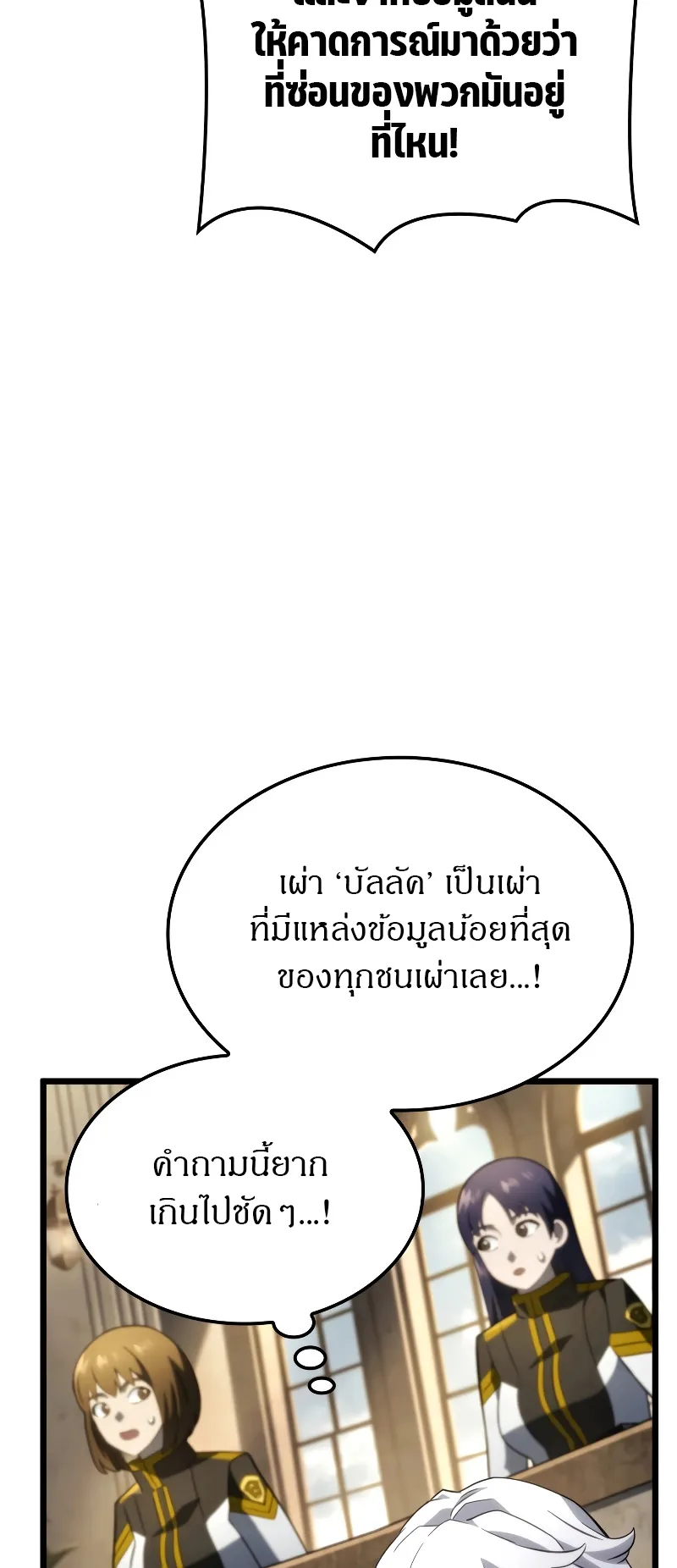 Revenge of the Iron-Blooded Sword Hound ตอนที่ 77 หน้า 33