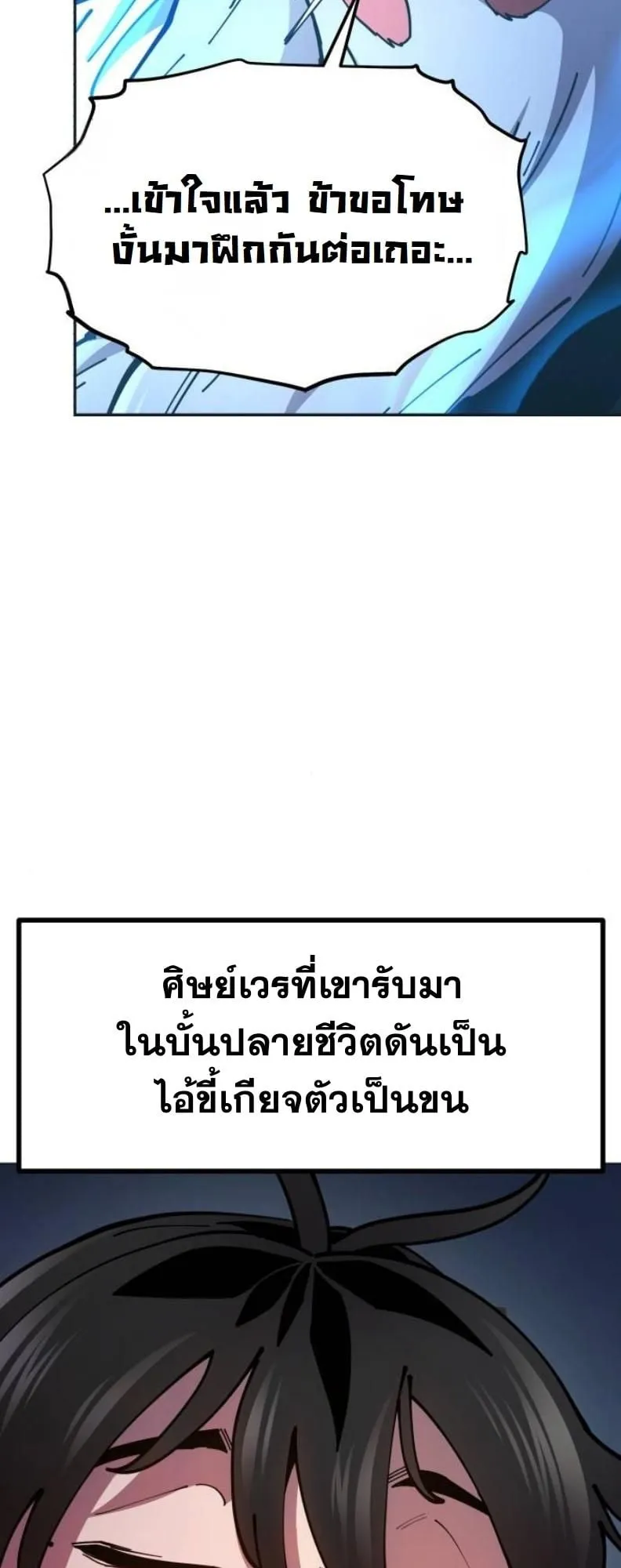 Chronicles of the Lazy Sovereign ตอนที่ 3 หน้า 79