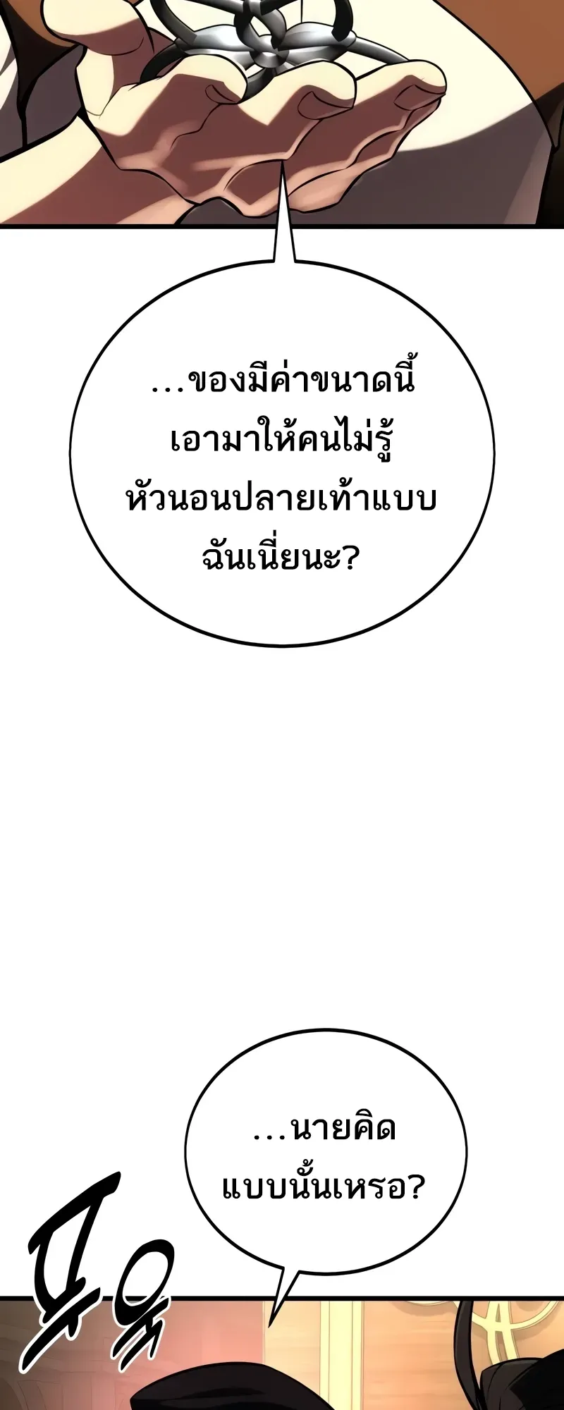 I Killed an Academy Player ตอนที่ 55 หน้า 34