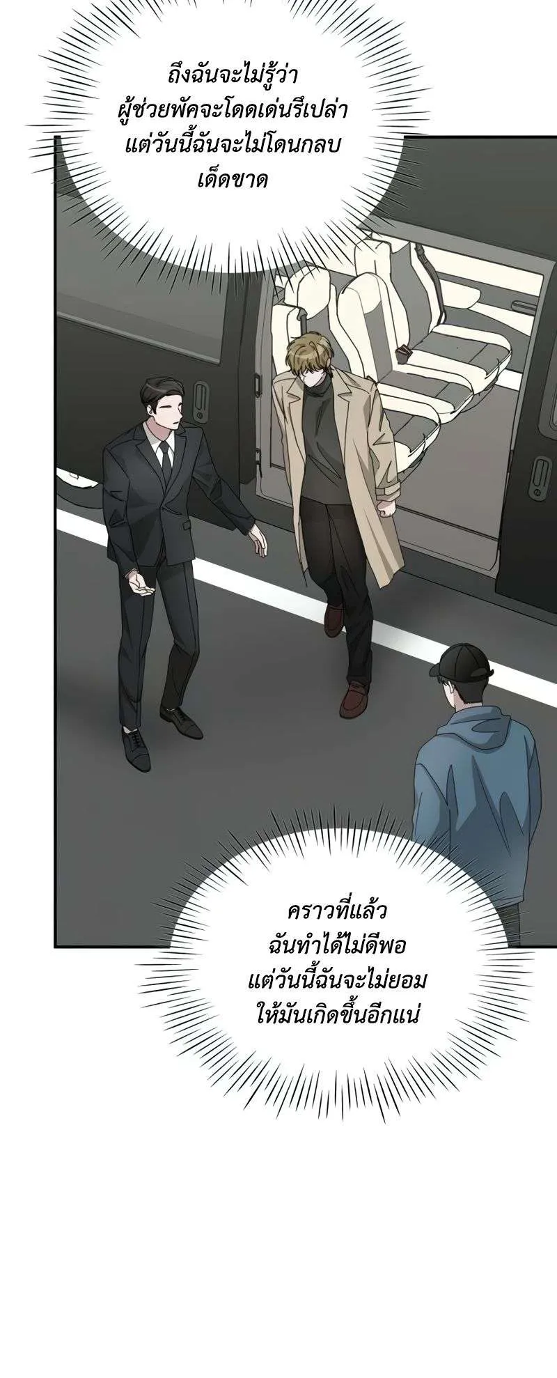 I Was Immediately Mistaken for a Monster Genius Actor ตอนที่ 19 หน้า 6