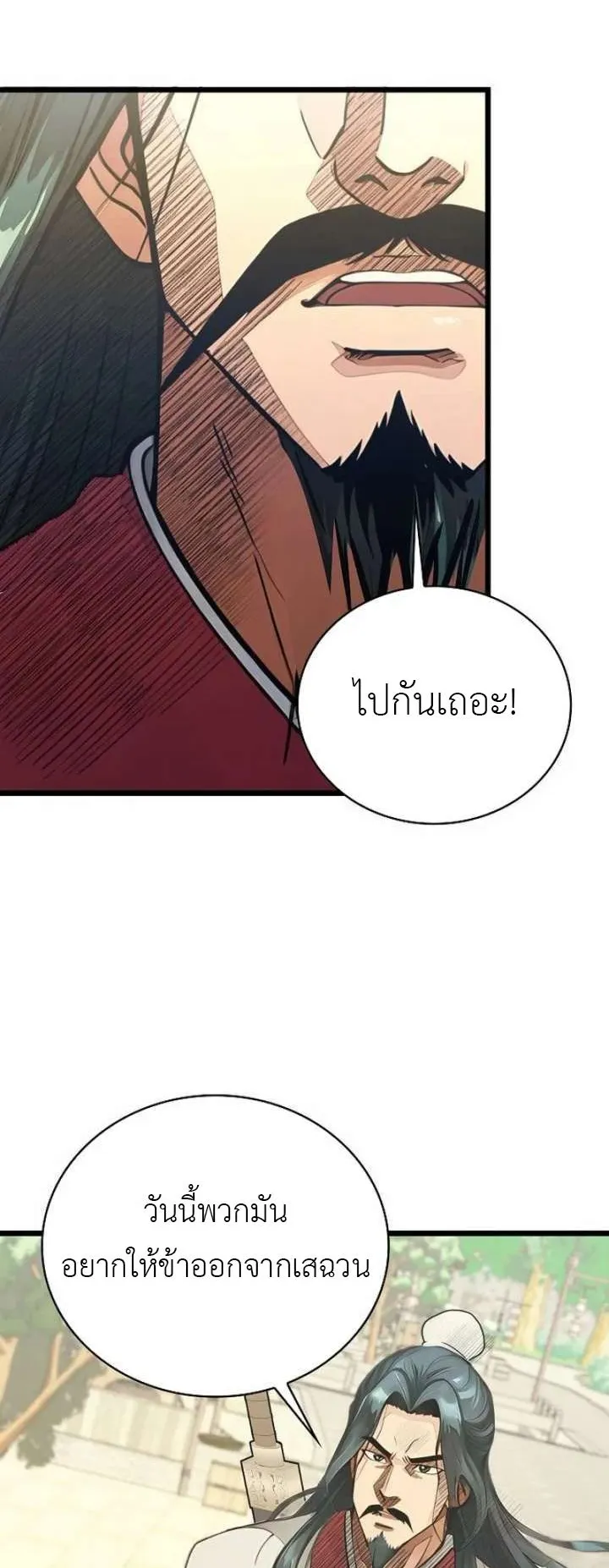 The Divine Sword of the Demonic Path ตอนที่ 30 หน้า 27
