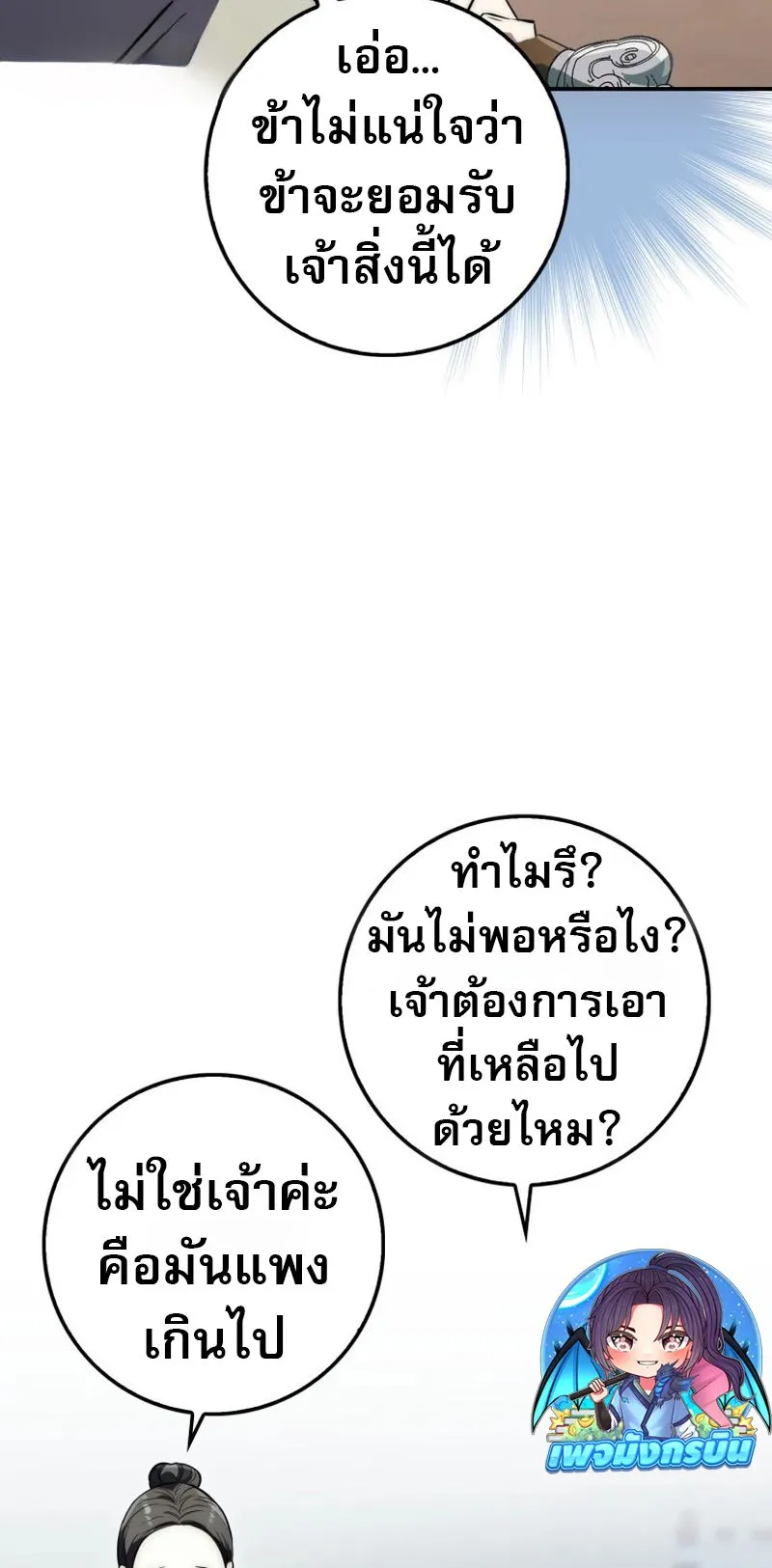 Sword God Dragon ตอนที่ 3 หน้า 14