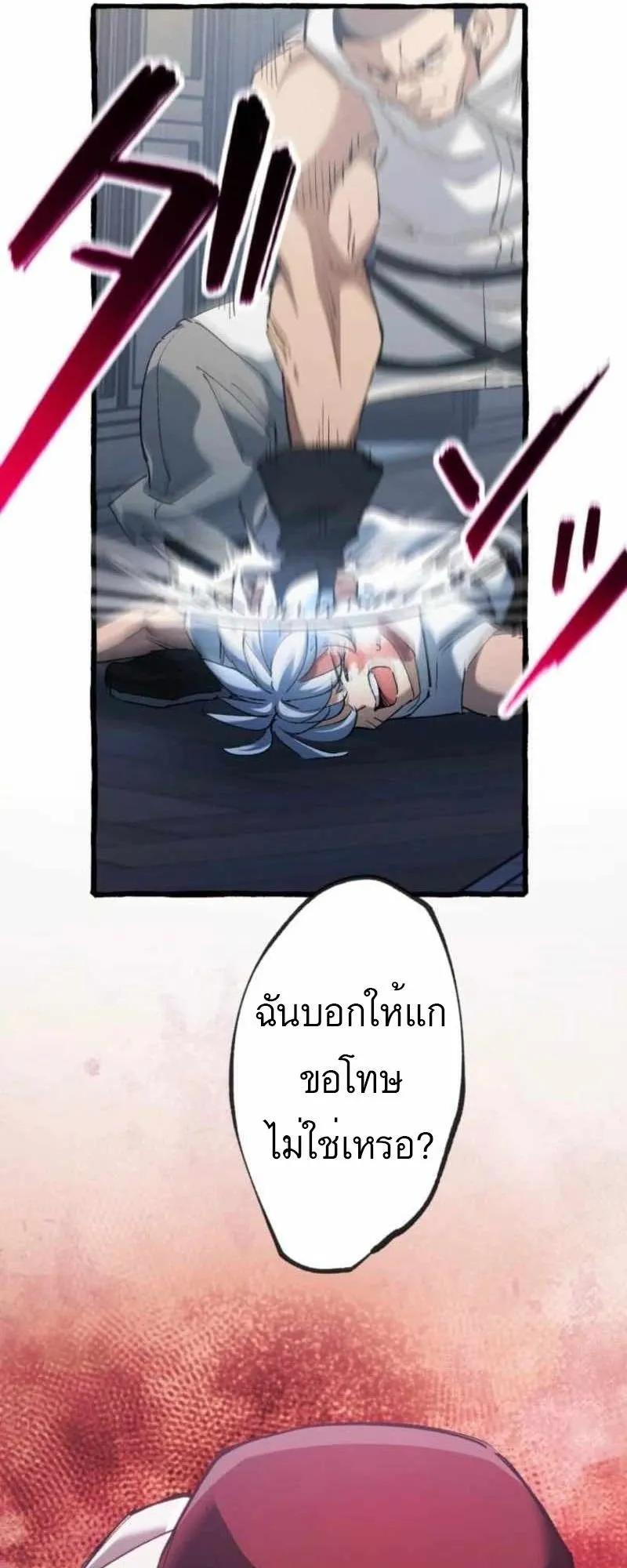 The Low-Level Knight, Unrivaled by Forbidden Flames ตอนที่ 1 หน้า 46