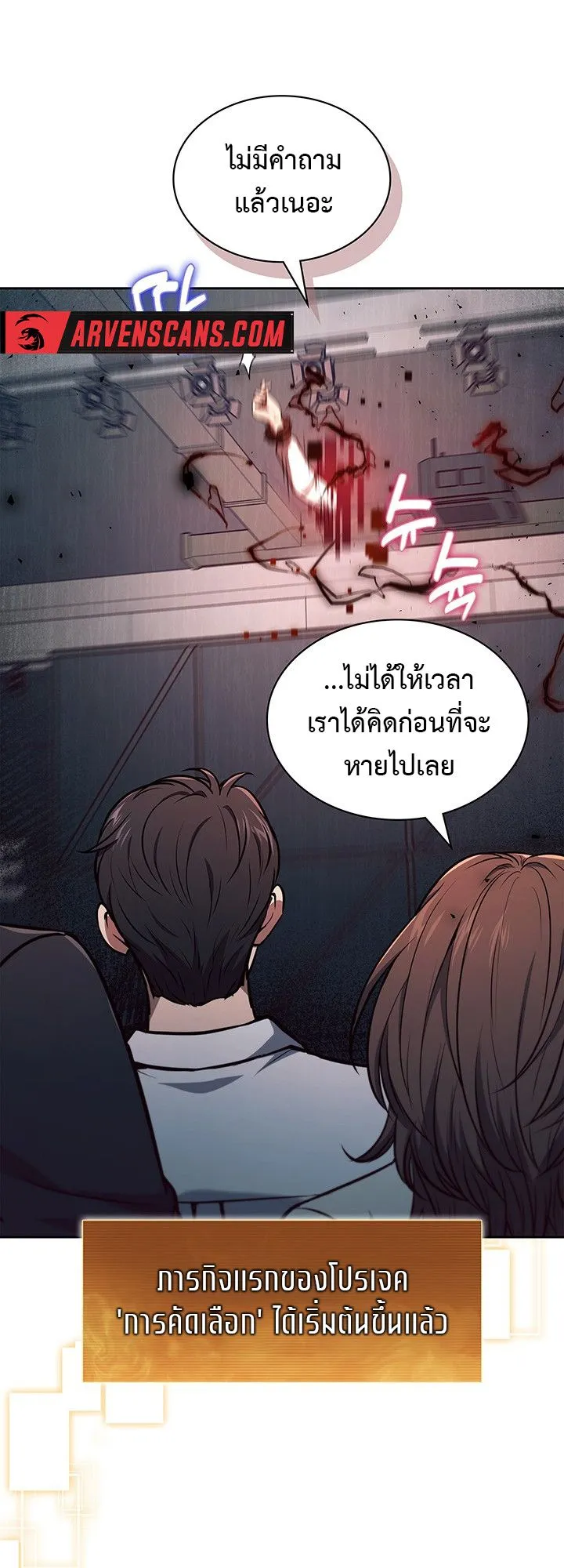 How to Survive Restructuring ตอนที่ 6 หน้า 40