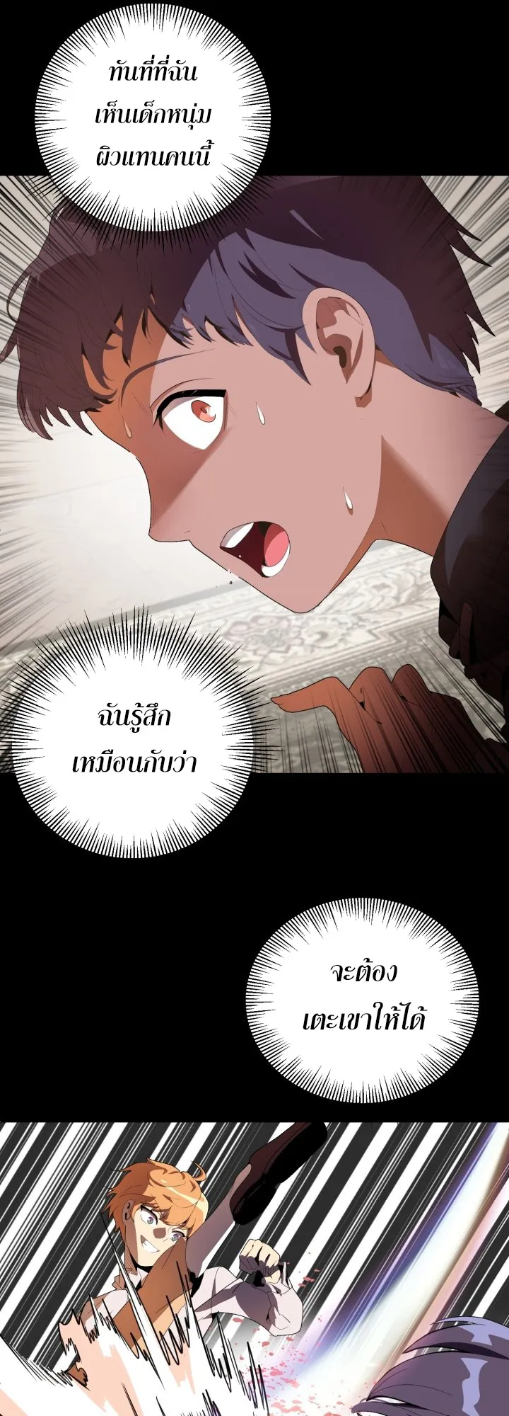 The Youngest Son of a Magician ตอนที่ 1 หน้า 31