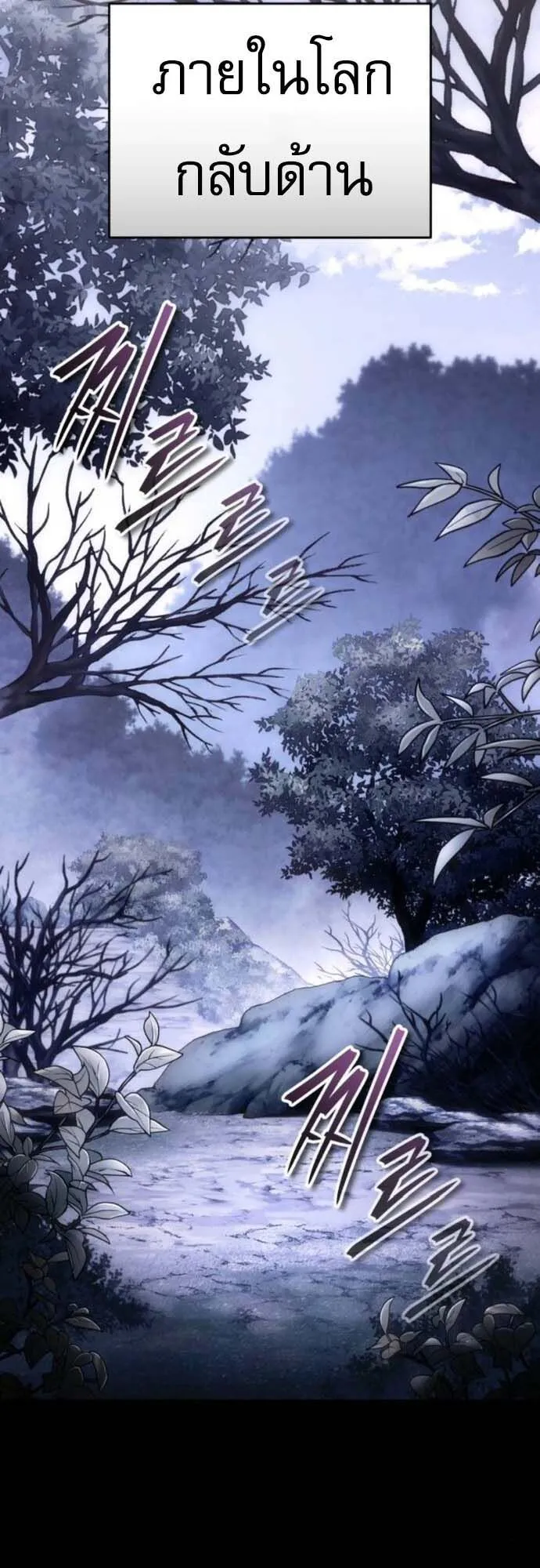 Echoes of the Reverse Planet ตอนที่ 9 หน้า 77