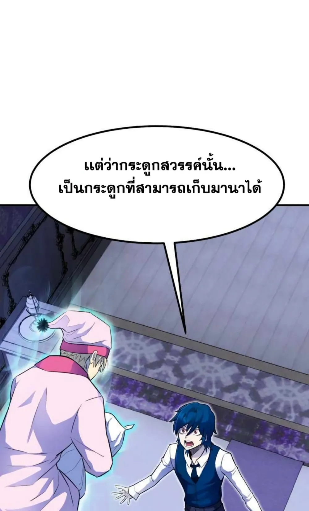Standard of Reincarnation ตอนที่ 3 หน้า 114