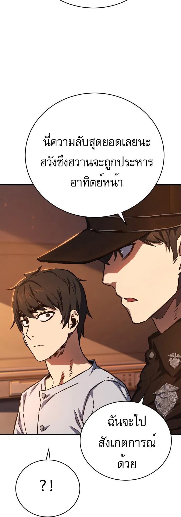 The Executioner ตอนที่ 1 หน้า 36