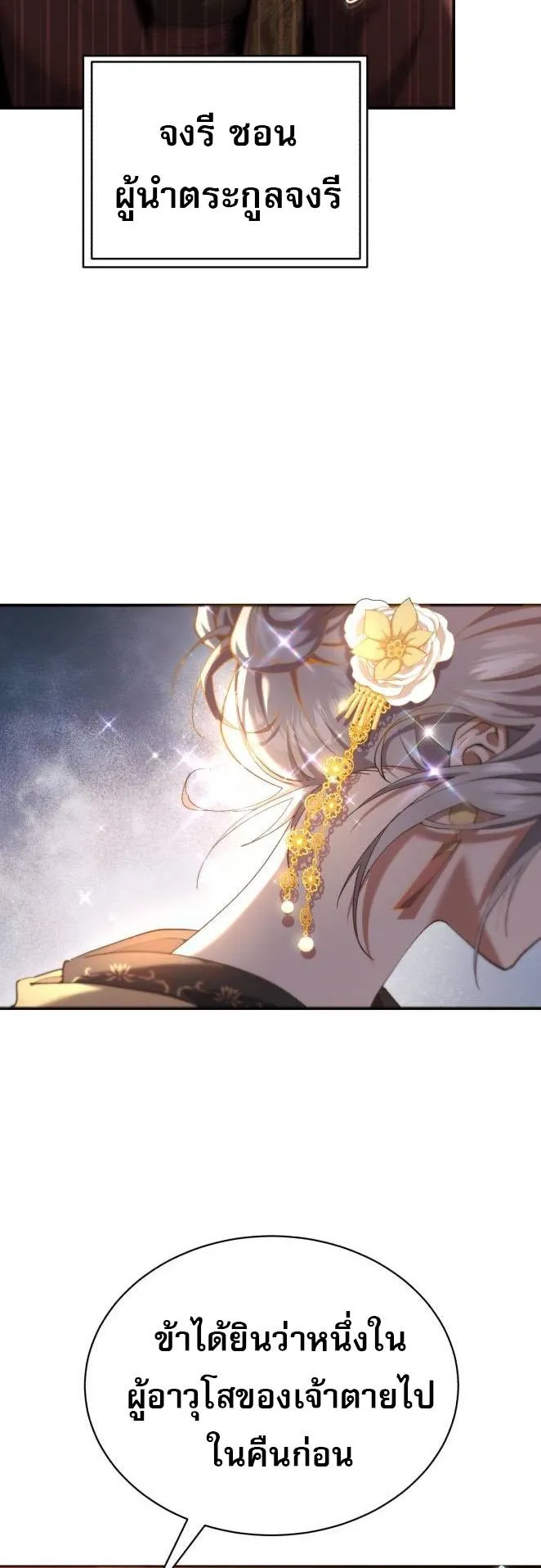 The Heavenly Demon Wants a Quiet Life ตอนที่ 14 หน้า 67