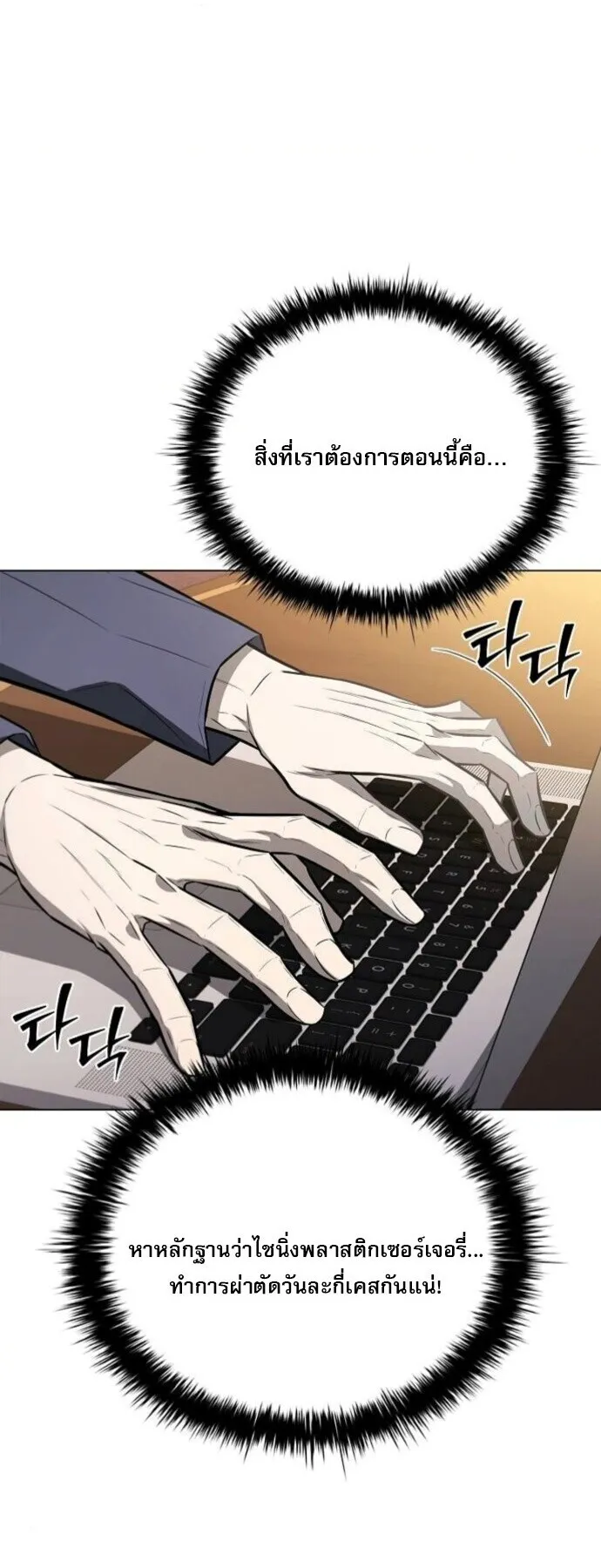 The Former Mercenary’s Life as a Prosecutor ตอนที่ 11 หน้า 48