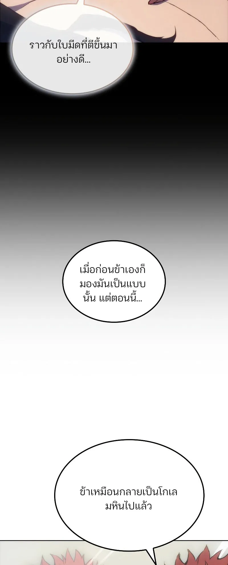 The Indomitable Martial King ตอนที่ 6 หน้า 5