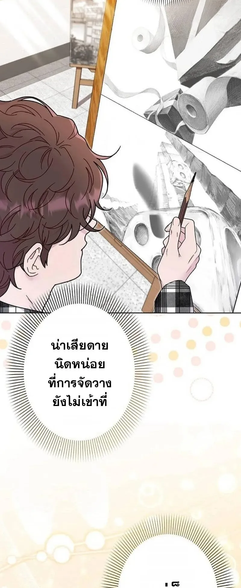 The Art Student Who Lived Twice ตอนที่ 3 หน้า 23