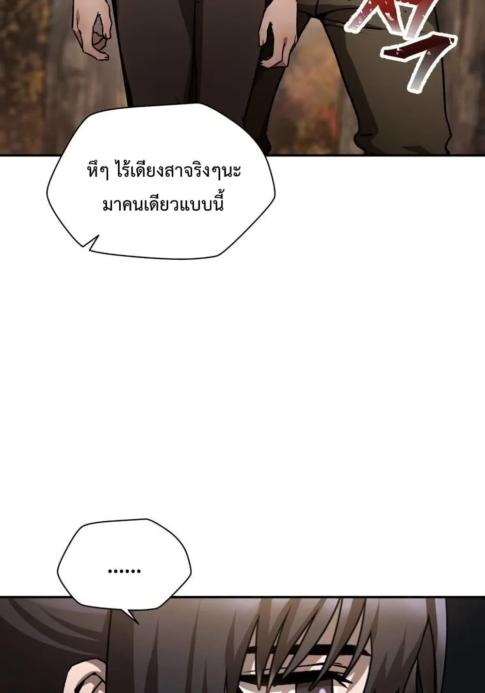 Helmut: The Forsaken Child ตอนที่ 13 หน้า 31