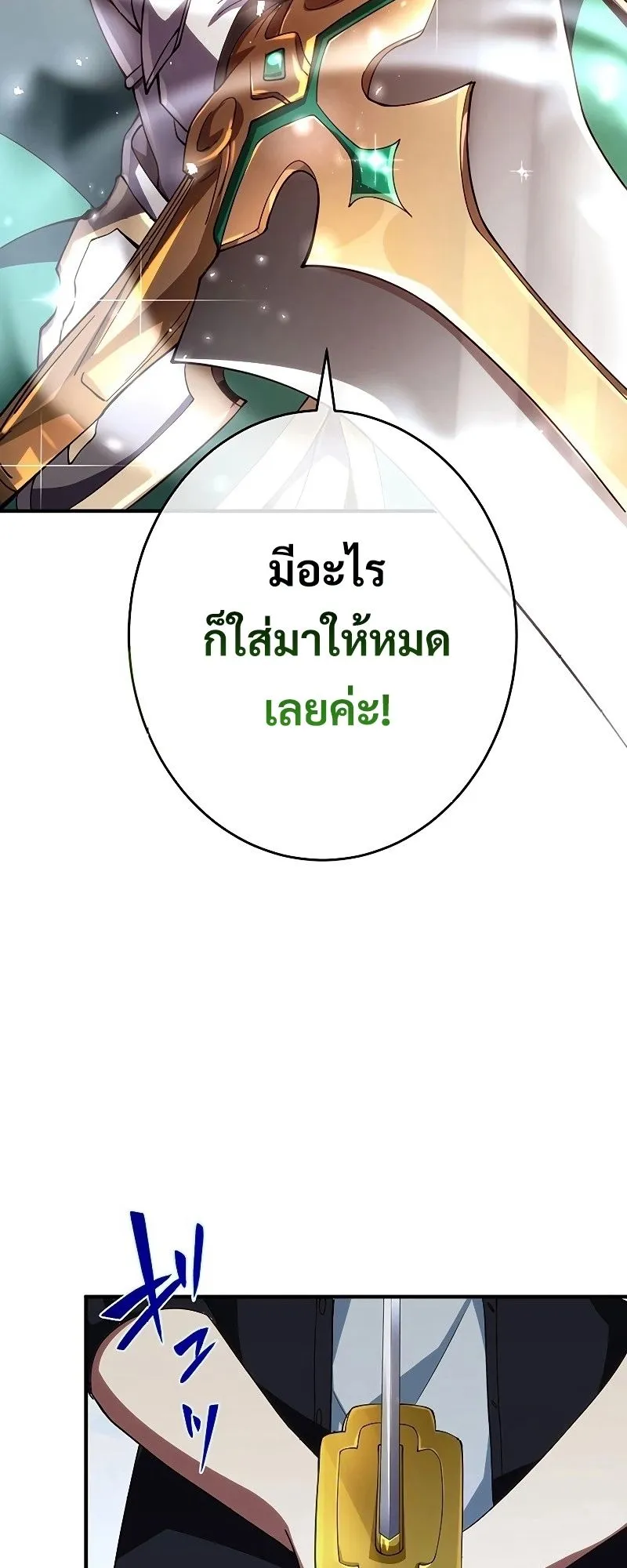 The God-Slaying Copycat ตอนที่ 24 หน้า 45
