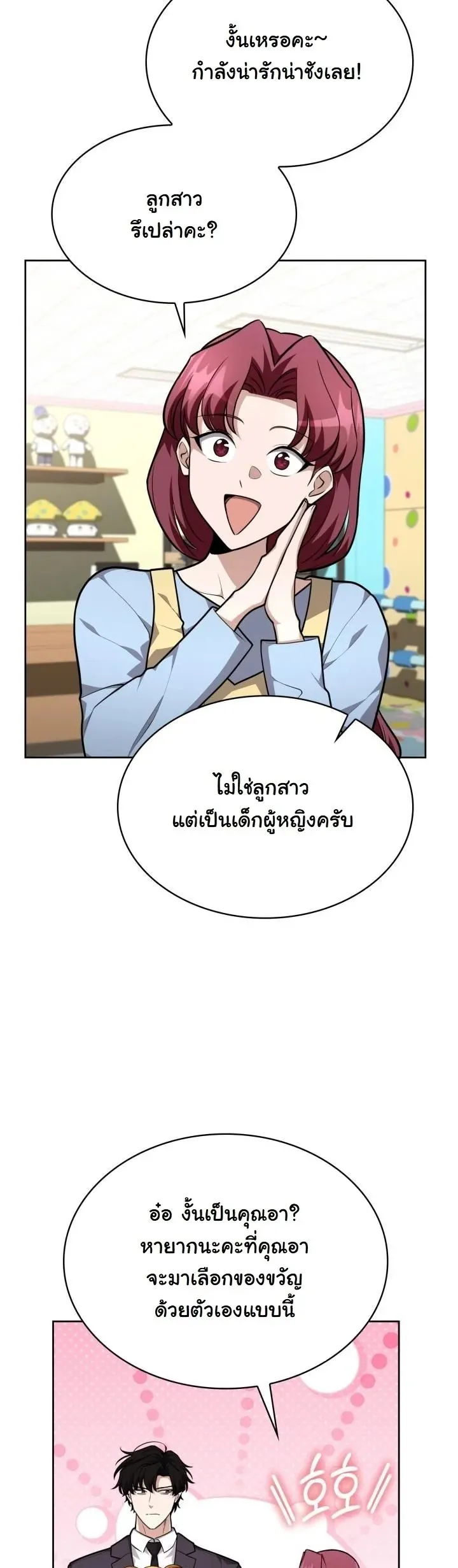 Kidnapped Dragon ตอนที่ 19 หน้า 34