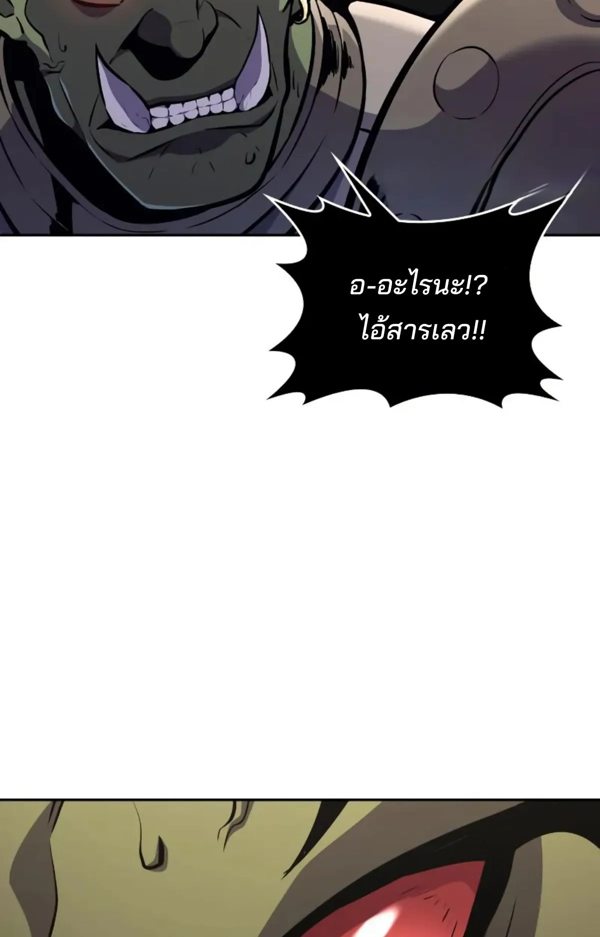 The Cold-Blooded Warrior ตอนที่ 5 หน้า 108