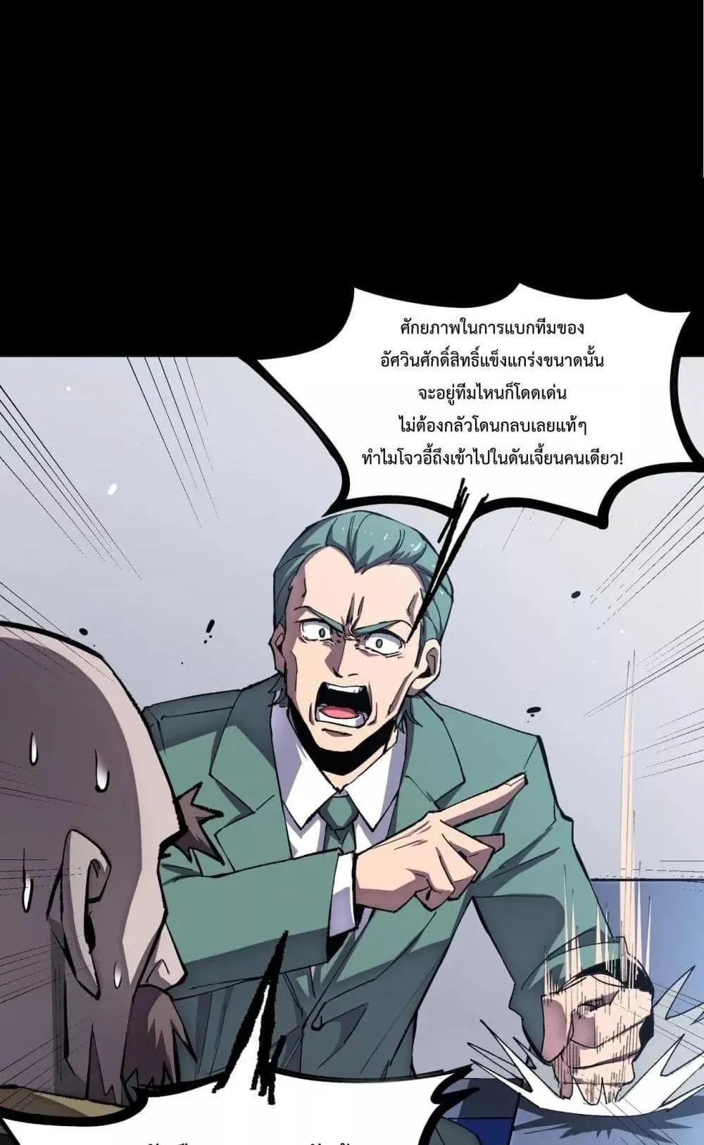 SSS level Saint Knight who transcends common sense ตอนที่ 4 หน้า 17