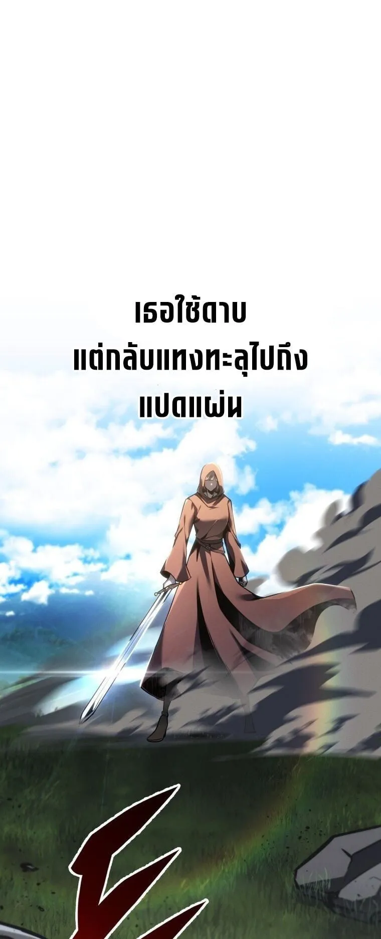 A Dragonslayer’s Peerless Regression ตอนที่ 87 หน้า 74