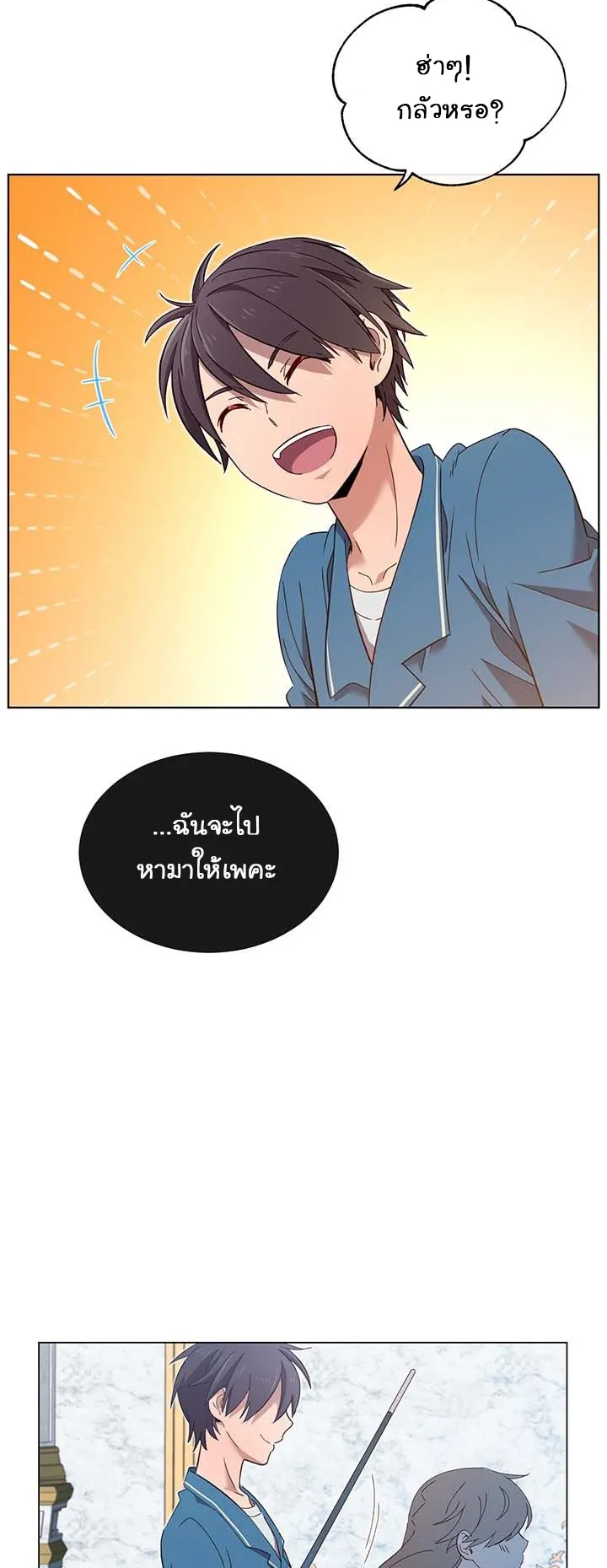 The Max Level Hero has Returned ตอนที่ 5 หน้า 21