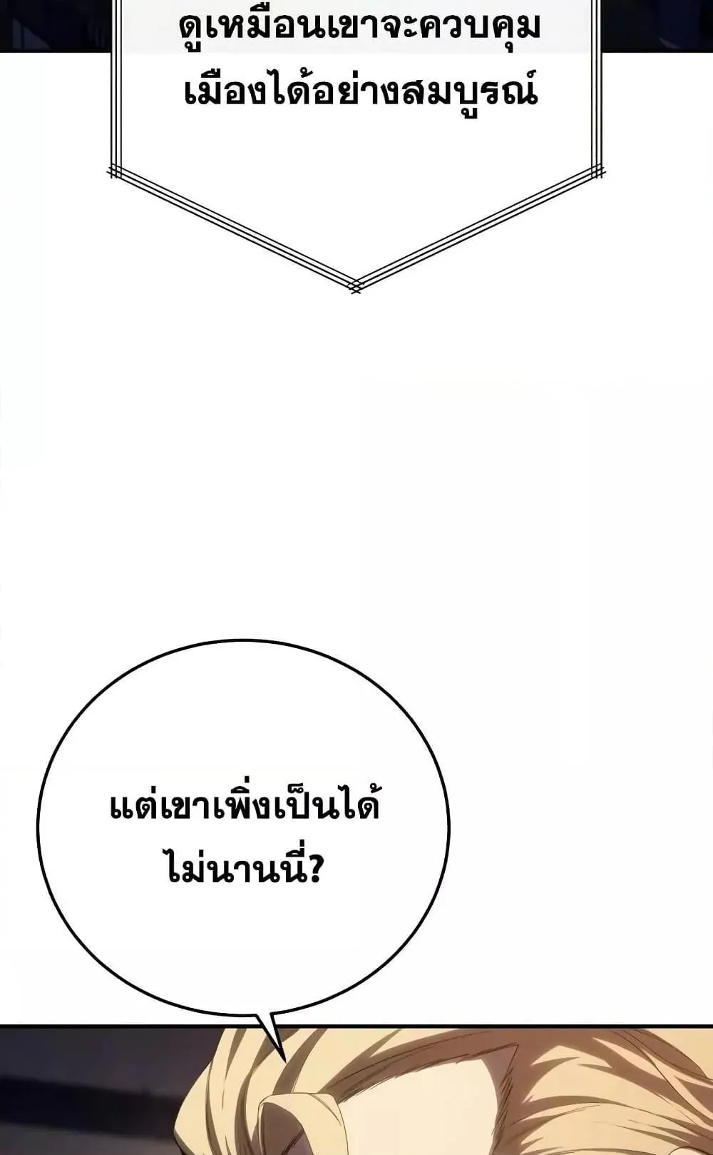 Star-Embracing Swordmaster ตอนที่ 70 หน้า 57