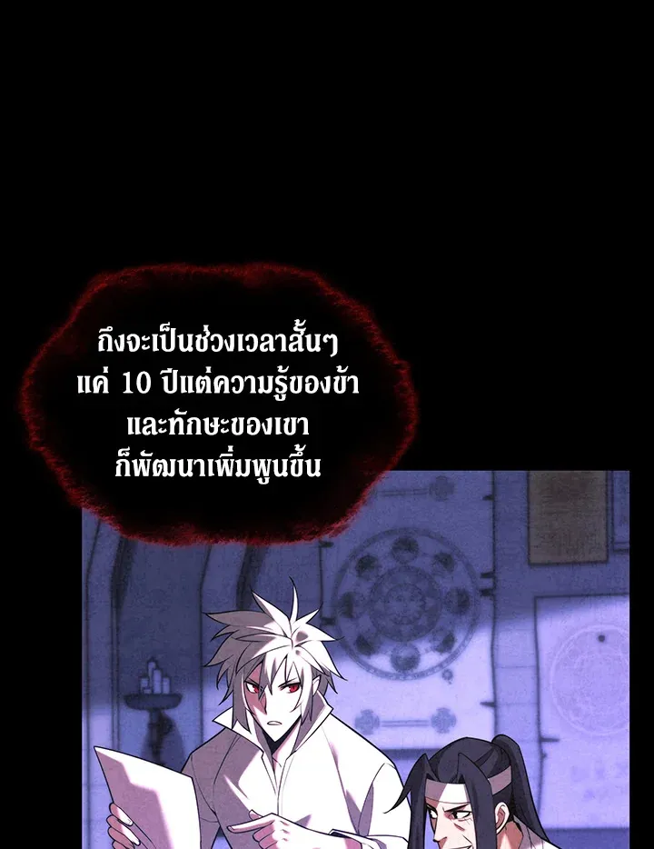 Overgeared ตอนที่ 164 หน้า 21