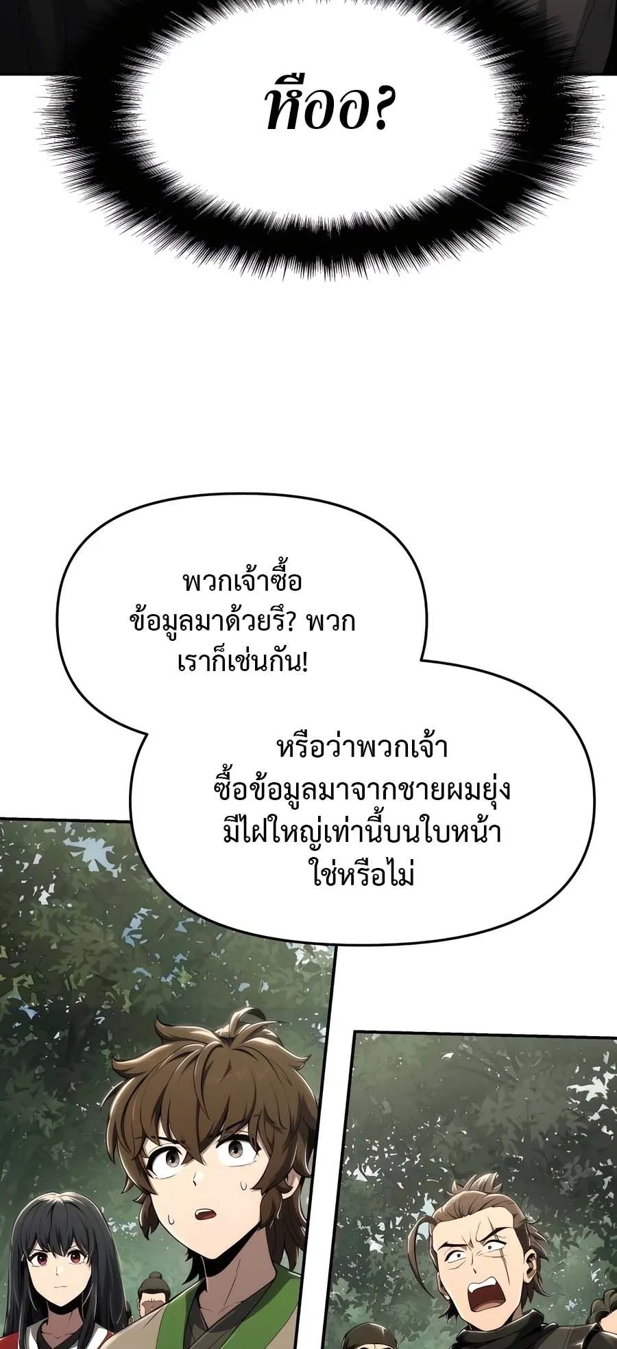 The Poison Master of Sacheon Tang Clan ตอนที่ 14 หน้า 78