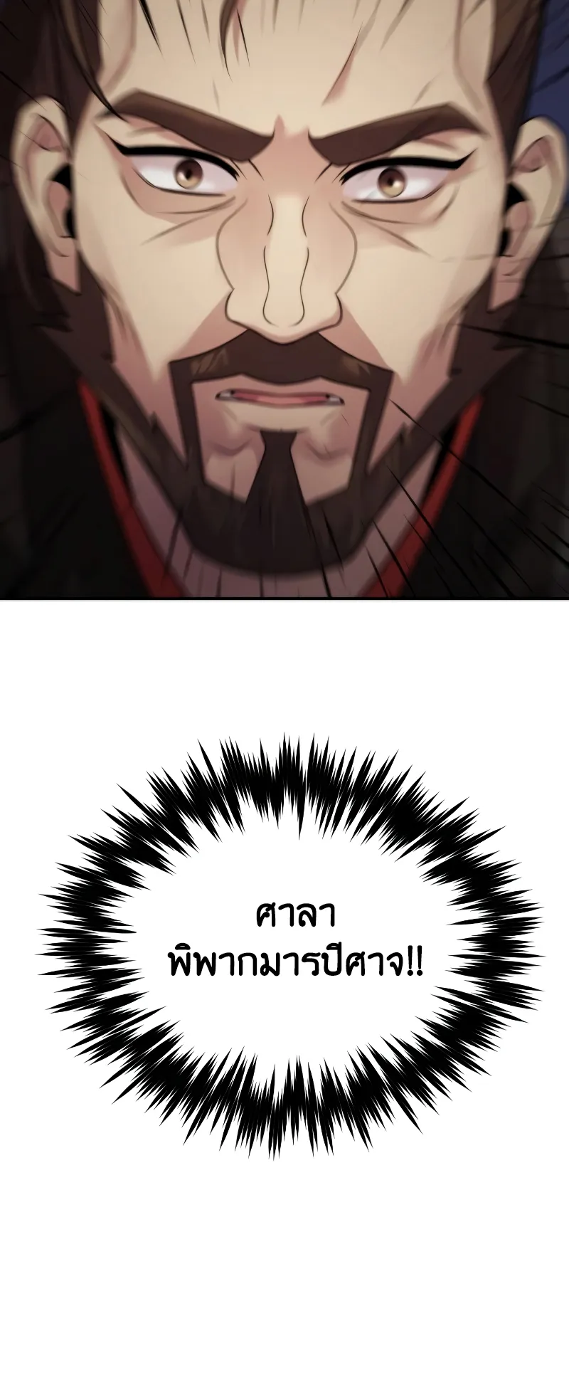 Chronicles of the Demon Faction ตอนที่ 6 หน้า 64