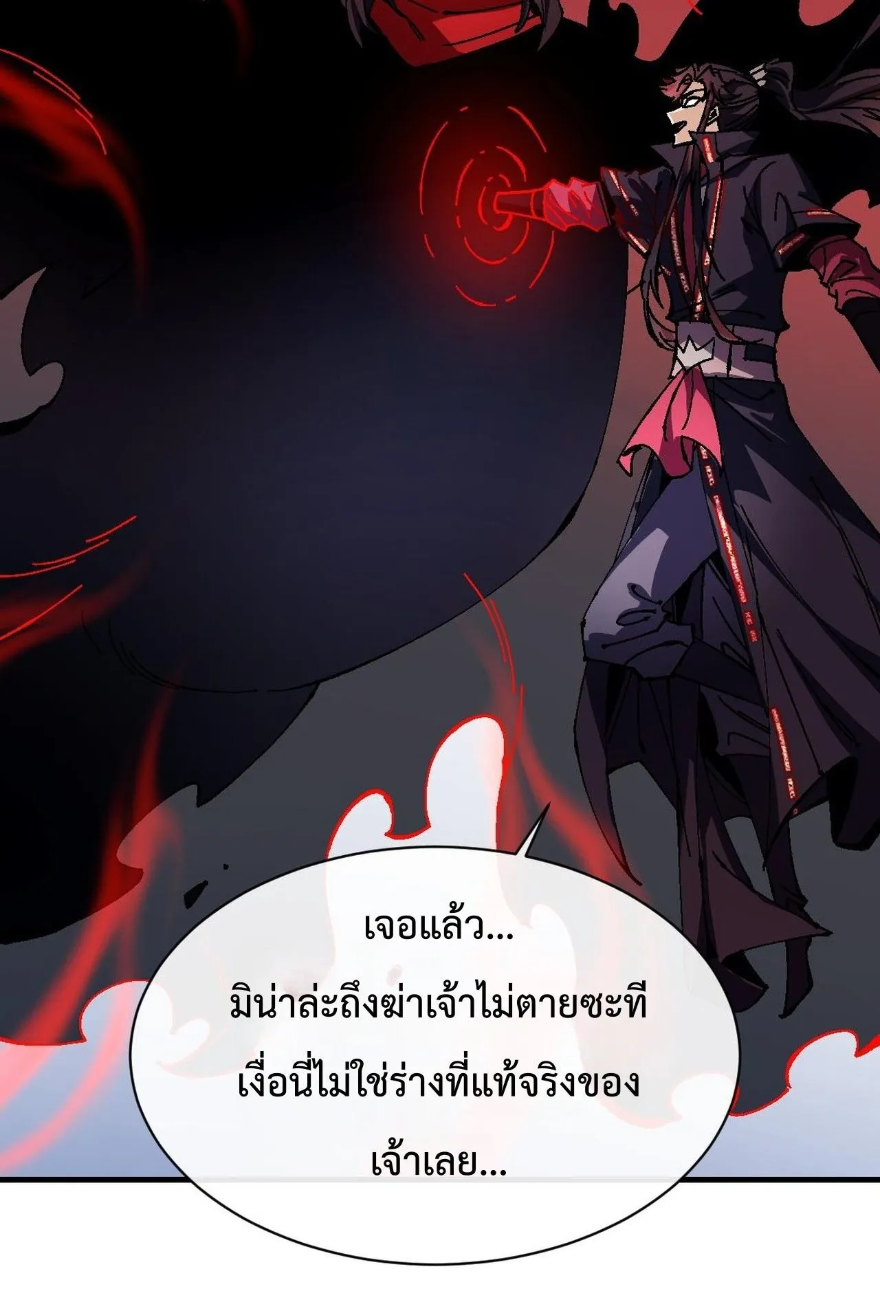 Devious Son of Heaven ตอนที่ 154 หน้า 21