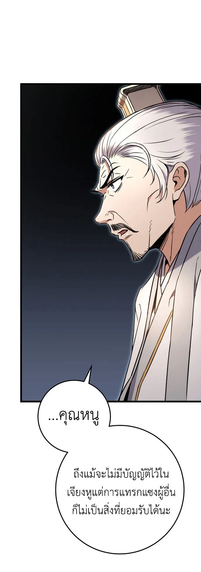 The Emperor’s Sword ตอนที่ 8 หน้า 16